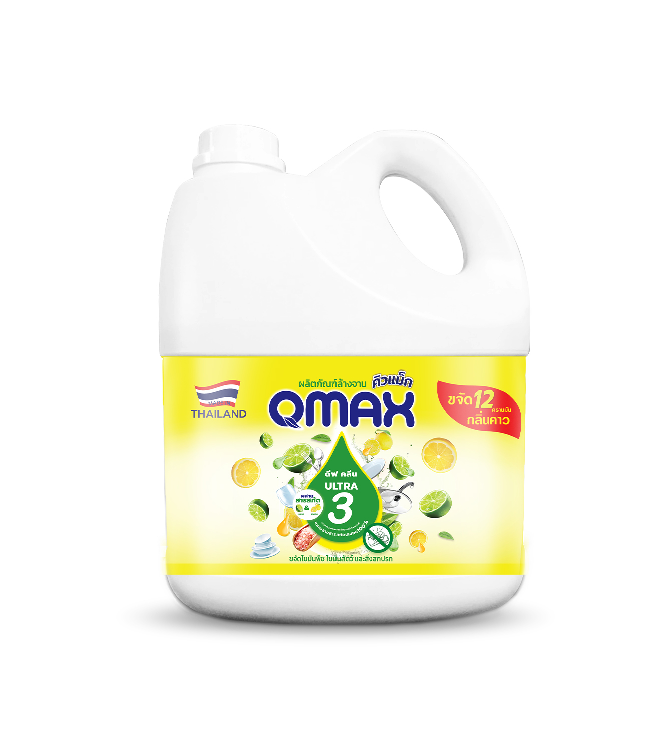 Qmax ผลิตภัณฑ์ล้างจาน พลัส อัลตร้า3 กลิ่น ดีฟคลีน